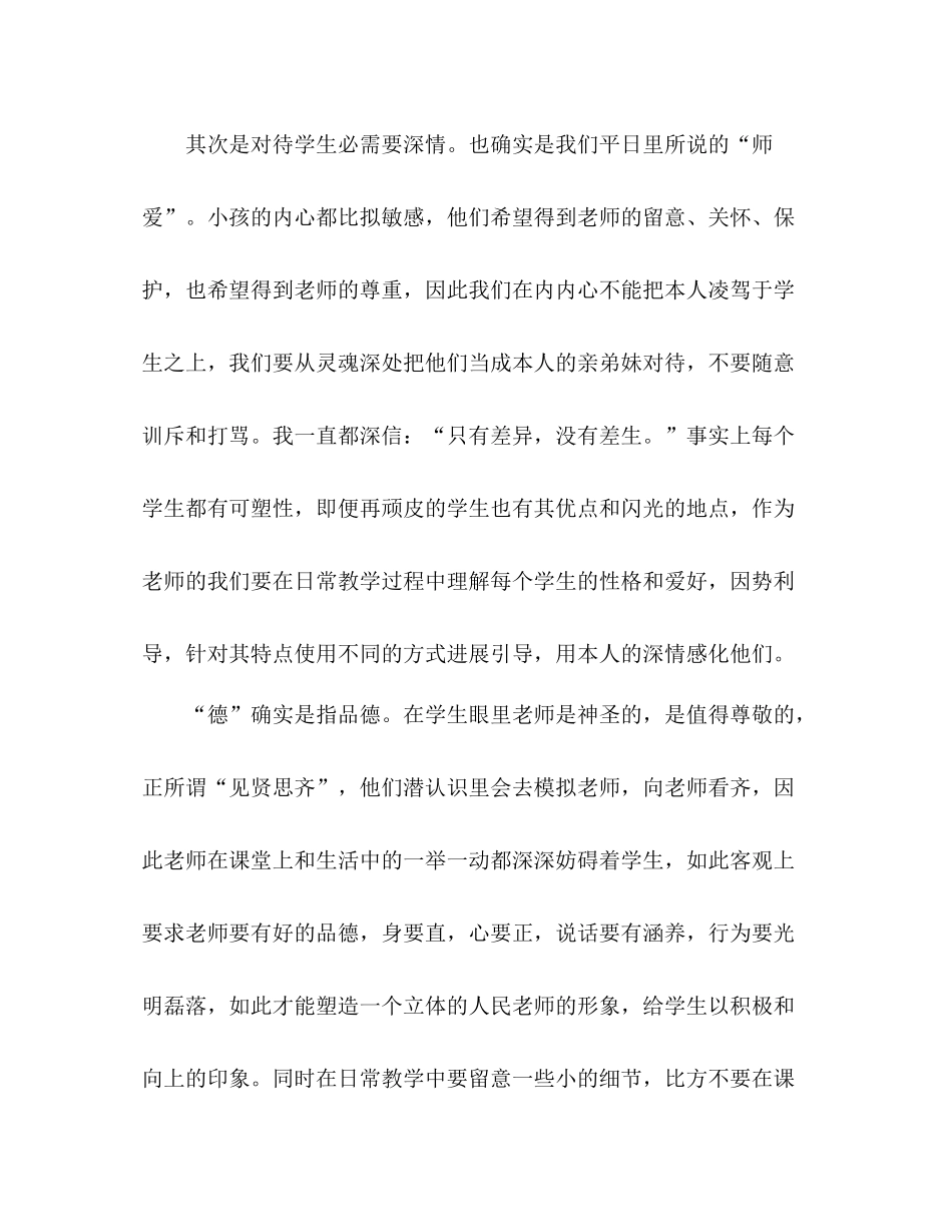 师德师风专项教育回头看参考总结（通用）_第3页