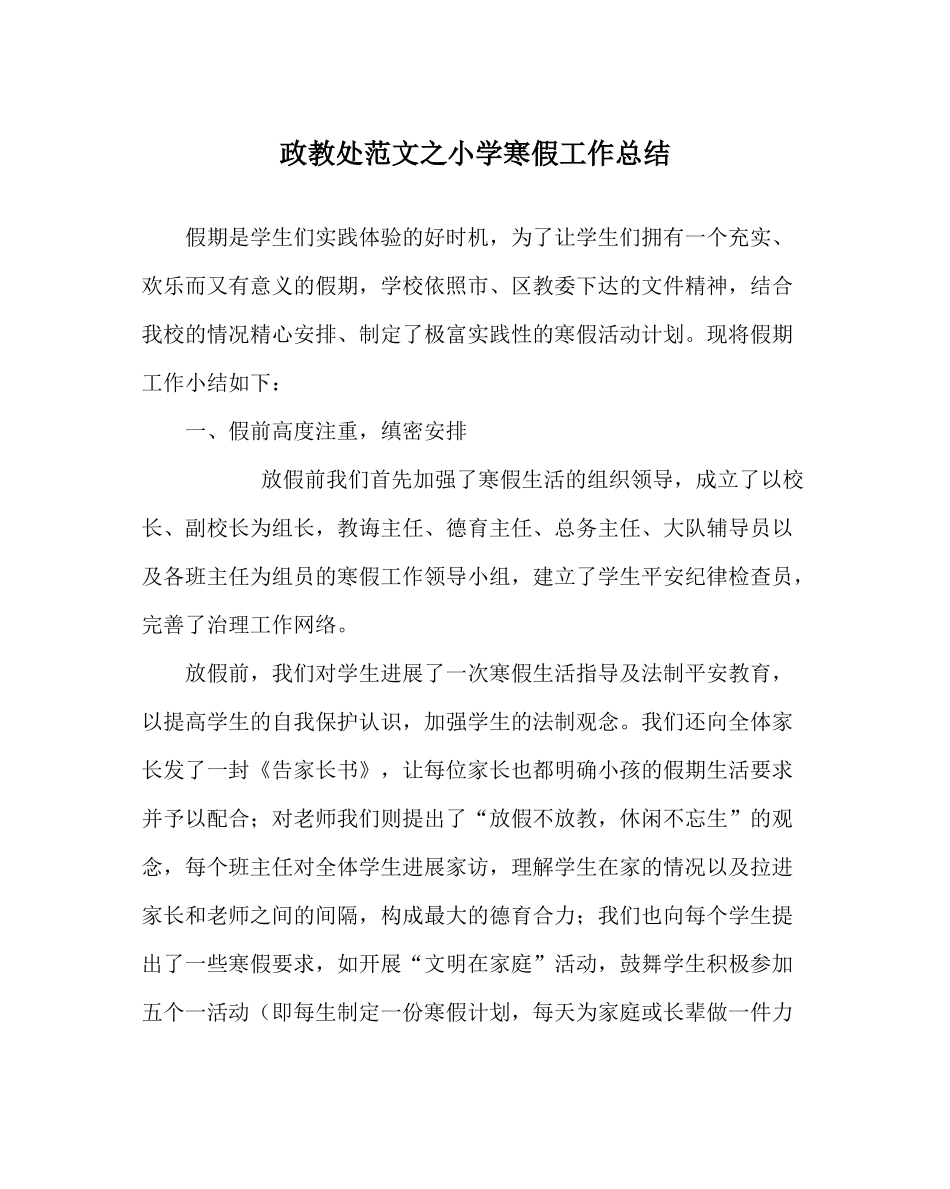 政教处范文小学寒假工作总结_0_第1页