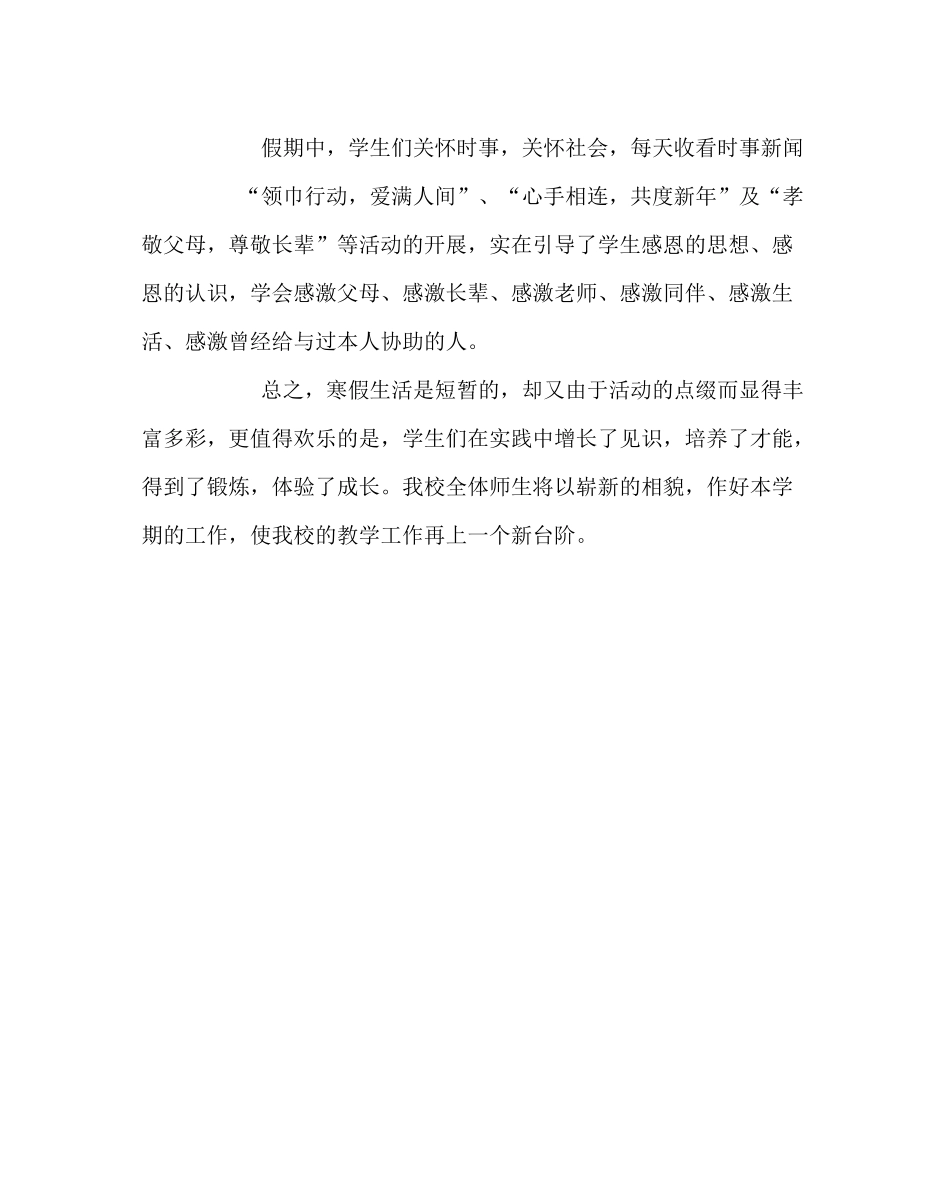 政教处范文小学寒假工作总结_0_第3页