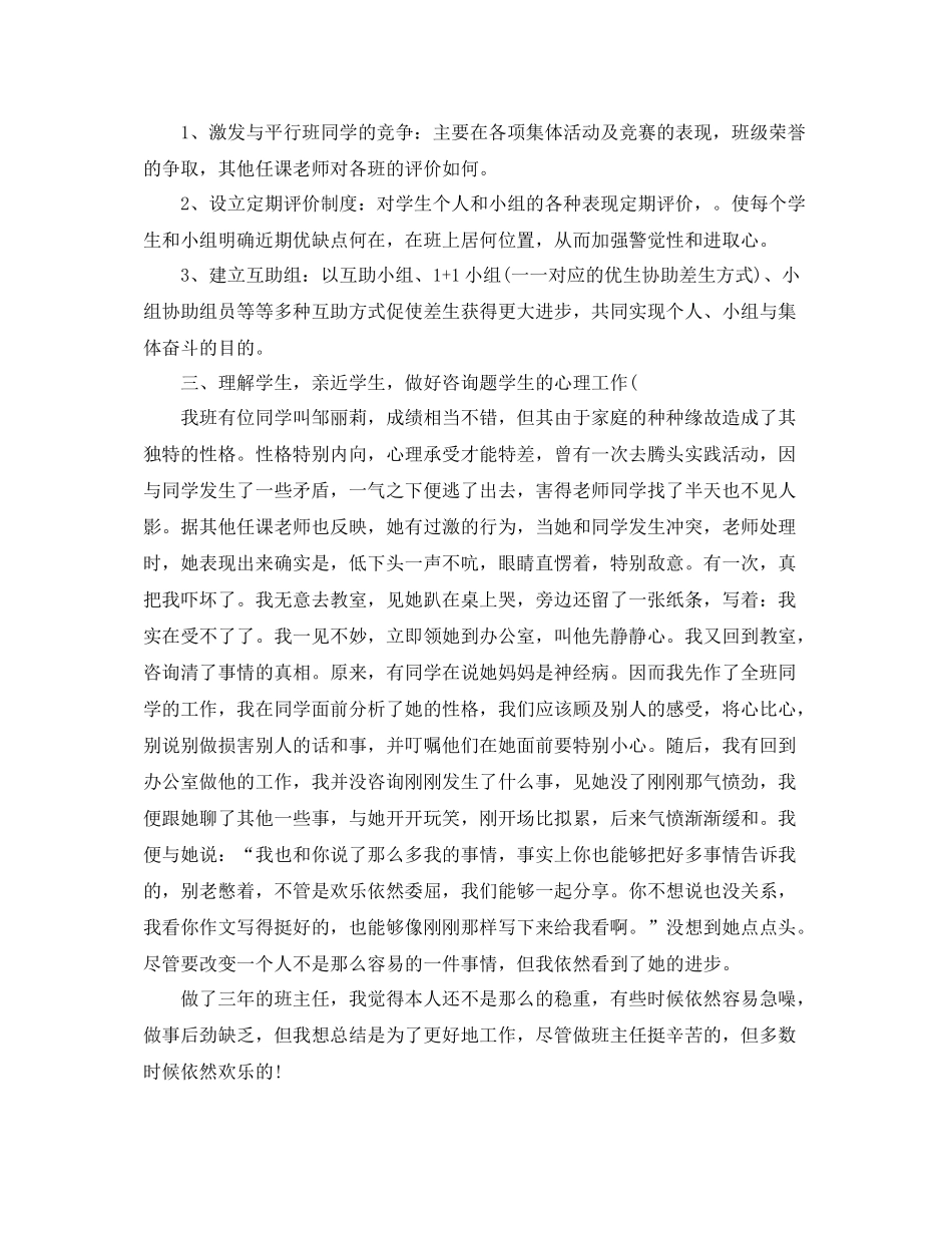 2021年度工作参考总结小学班主任个人年度工作参考总结_第2页