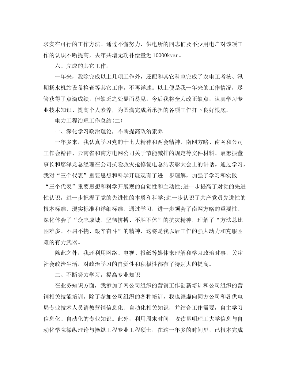 电力工程管理工作参考总结范文【5篇】3_第3页