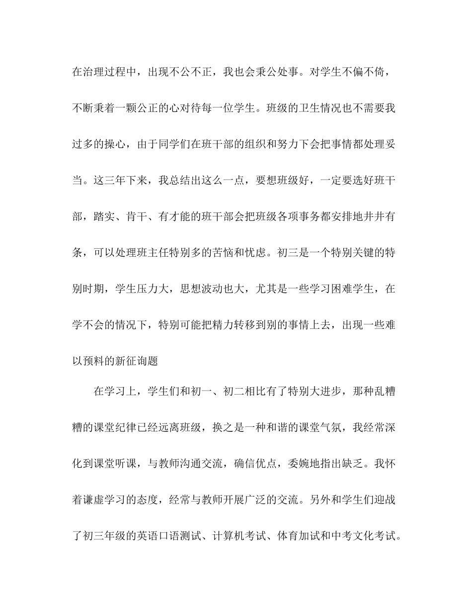 2021年初三班主任年度个人工作参考总结范文_第2页