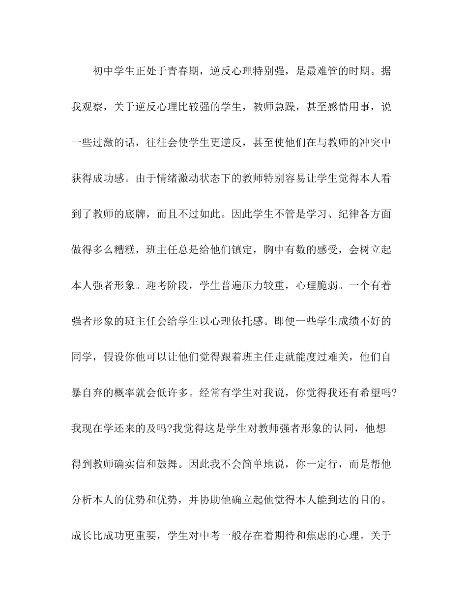 2021年初三班主任年度个人工作参考总结范文_第3页