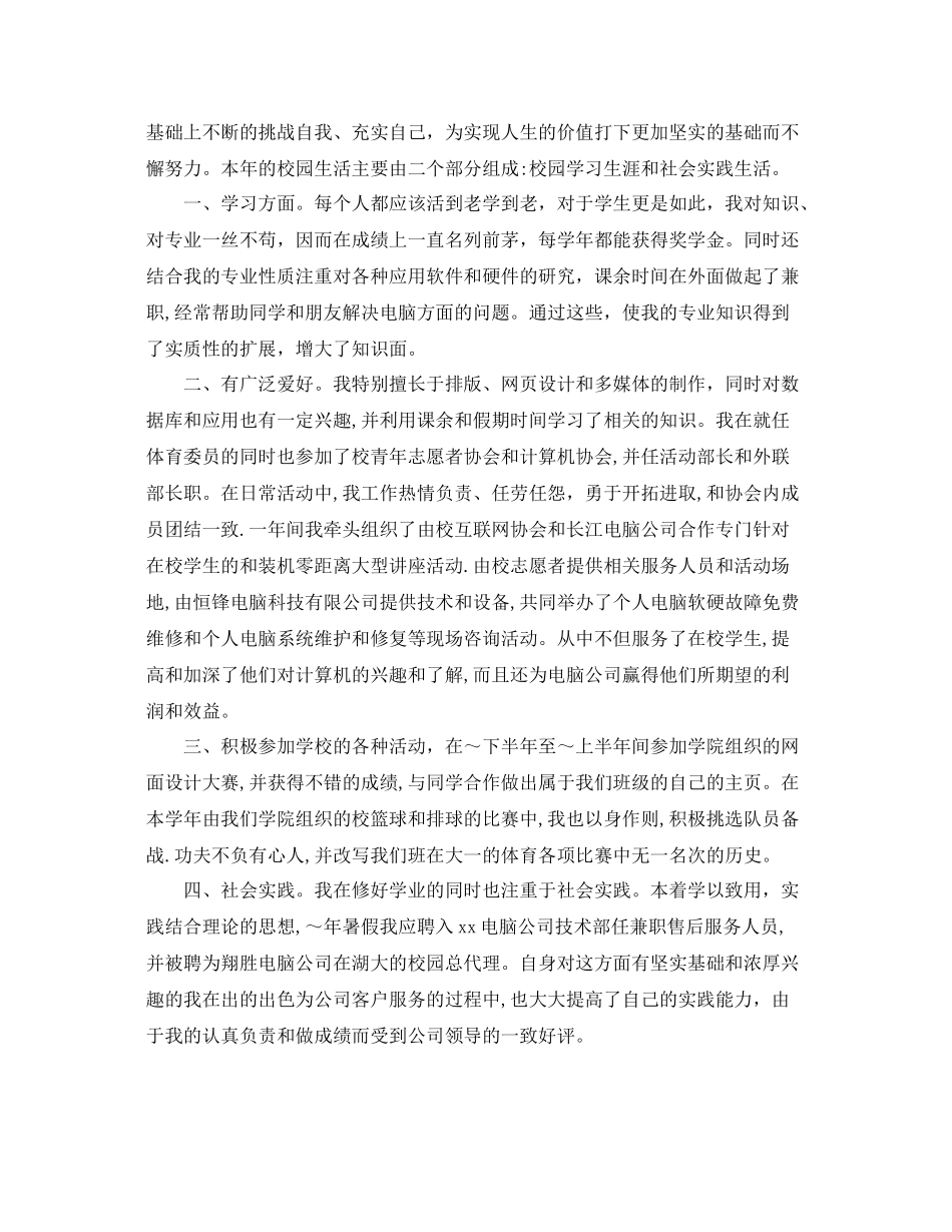 大学生自我鉴定总结一千字2_第2页