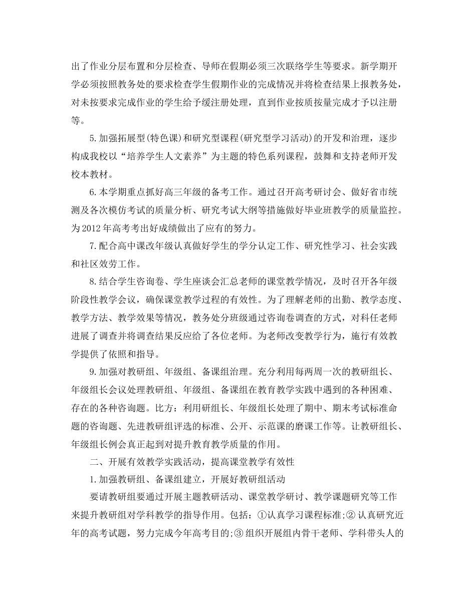 教学工作参考总结教务处工作参考总结范文_第2页
