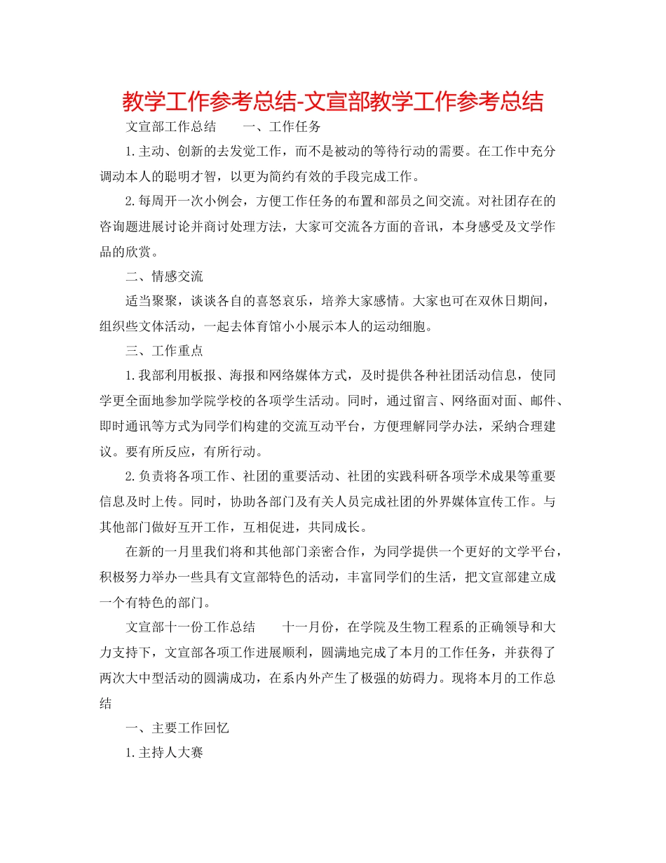 教学工作参考总结文宣部教学工作参考总结_第1页