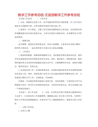 教学工作参考总结文宣部教学工作参考总结