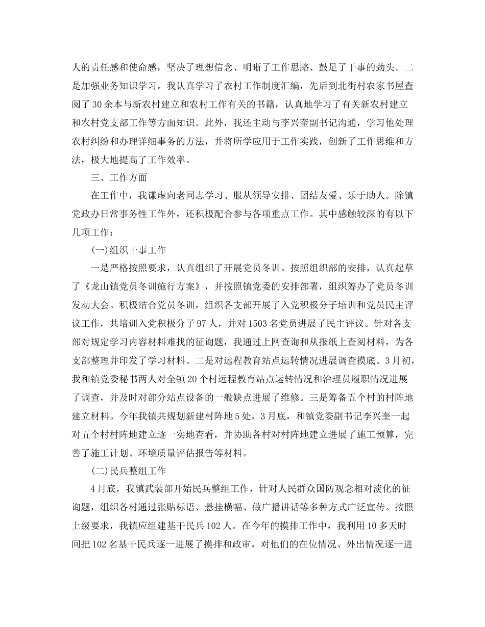 2021年工作参考总结上半年公务员个人工作参考总结_第2页