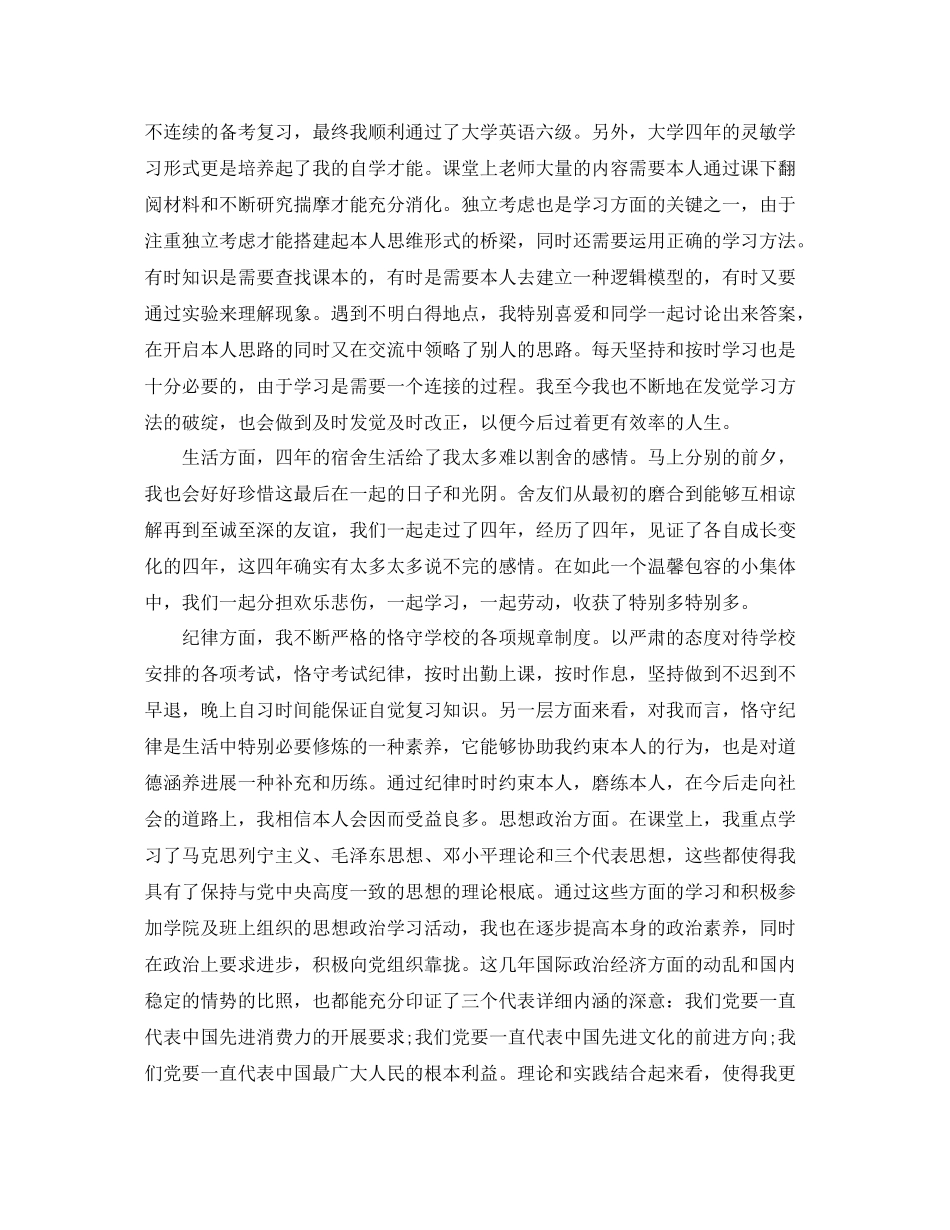 关于大四学生的自我参考总结范文3篇_第3页