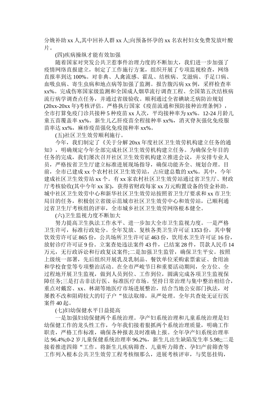 卫生局20年工作总结和工作打算精选_第2页