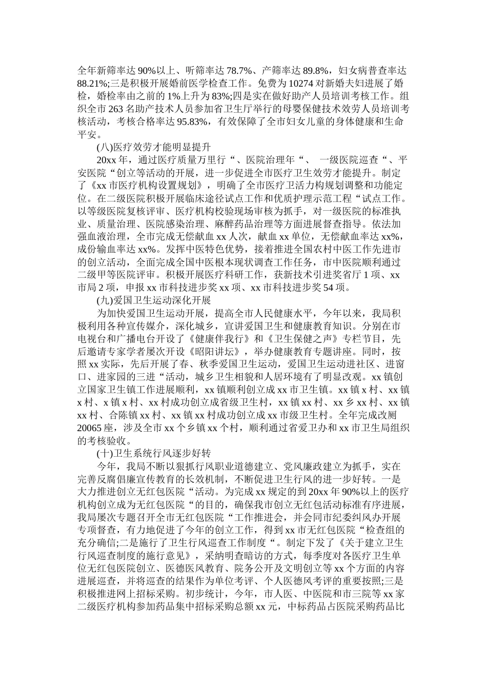 卫生局20年工作总结和工作打算精选_第3页