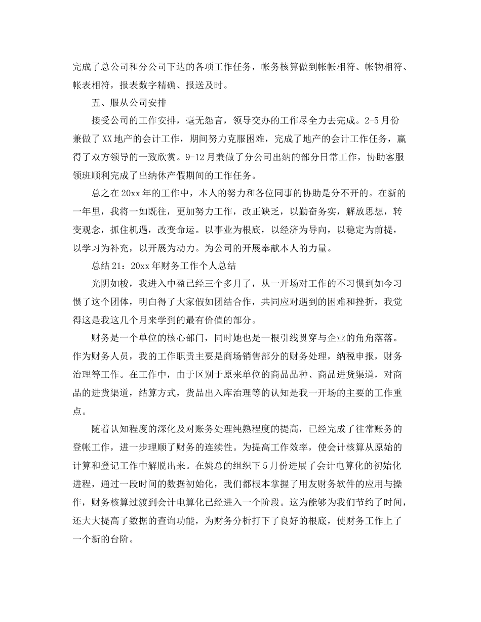 2021年度工作参考总结财务工作年度个人参考总结范文_第2页