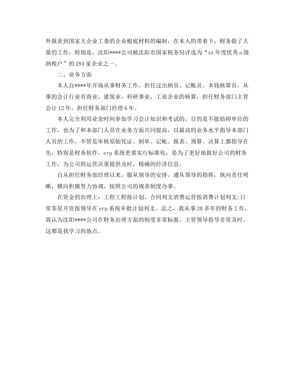 2021年度工作参考总结财务部经理年度工作参考总结_第2页