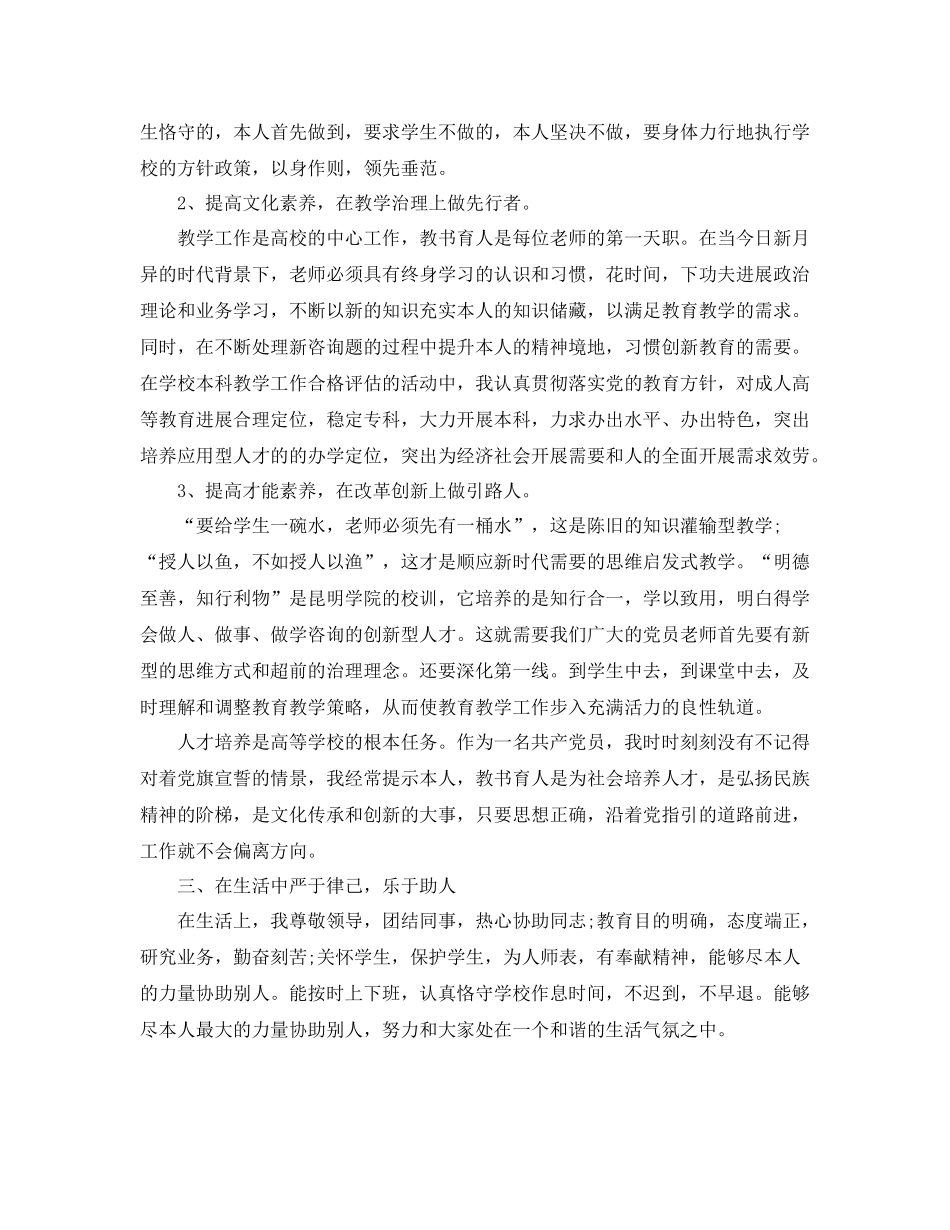 2021年度工作参考总结大学教师个人年度工作参考总结_第2页