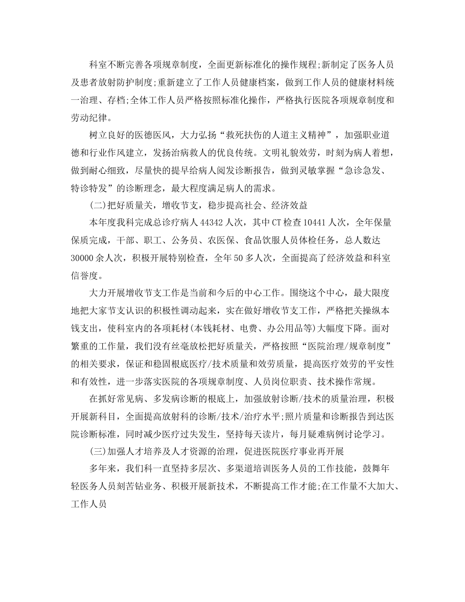 2021年度工作参考总结年度医院工作参考总结范文_第2页