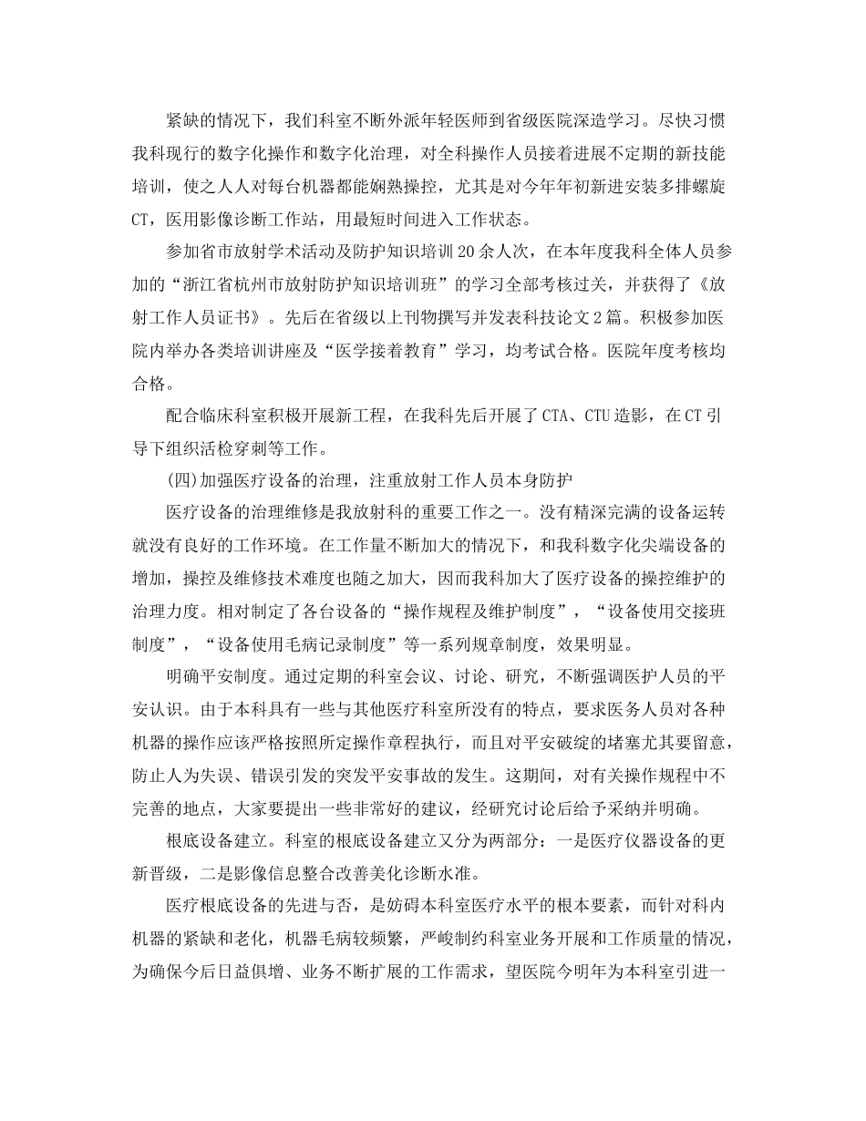 2021年度工作参考总结年度医院工作参考总结范文_第3页