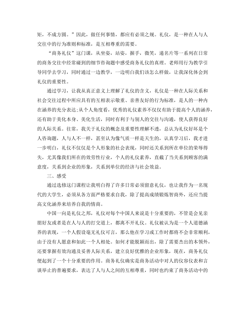 商务礼仪工作工作参考总结_第2页