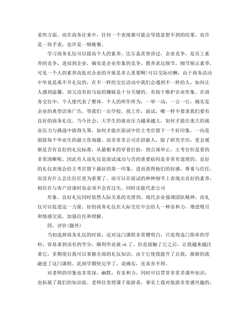 商务礼仪工作工作参考总结_第3页