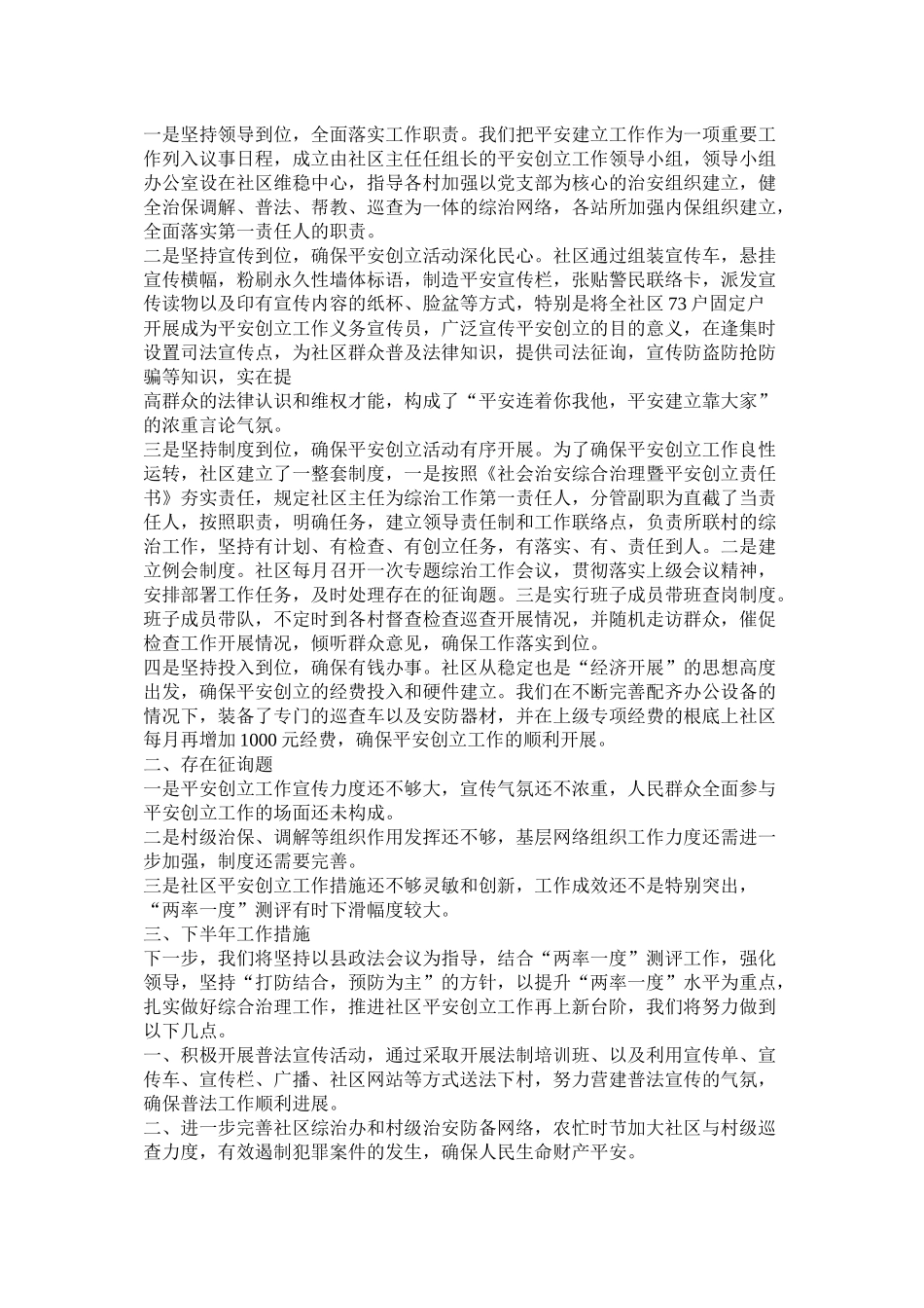 社区平安建设工作工作总结_第2页