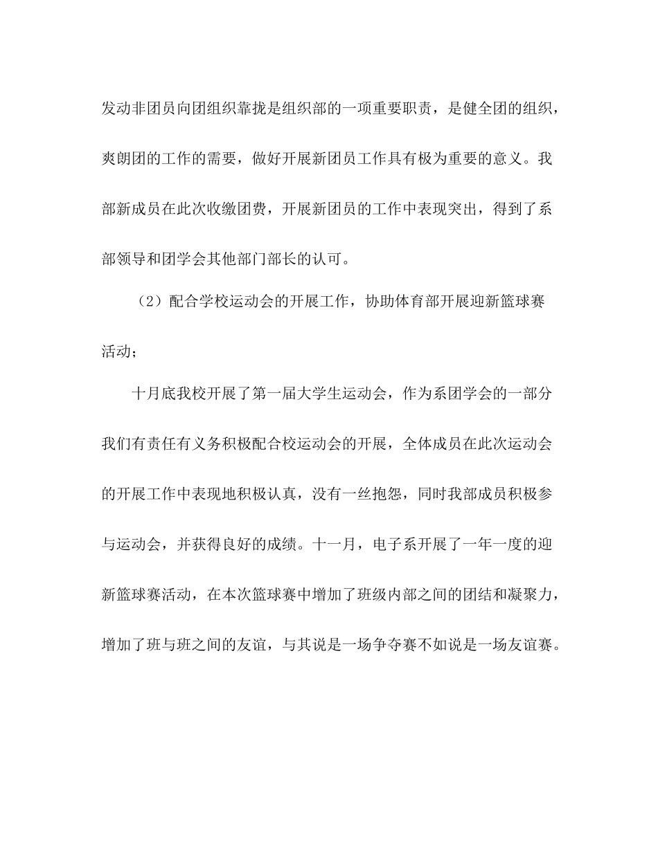 2021年学生会组织部工作参考总结范文_第2页