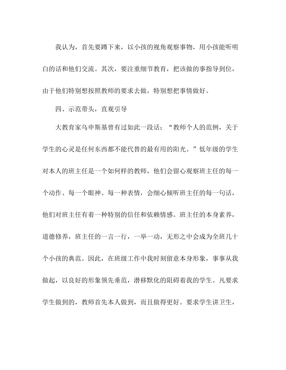 9月小学班主任工作参考总结_0_第3页