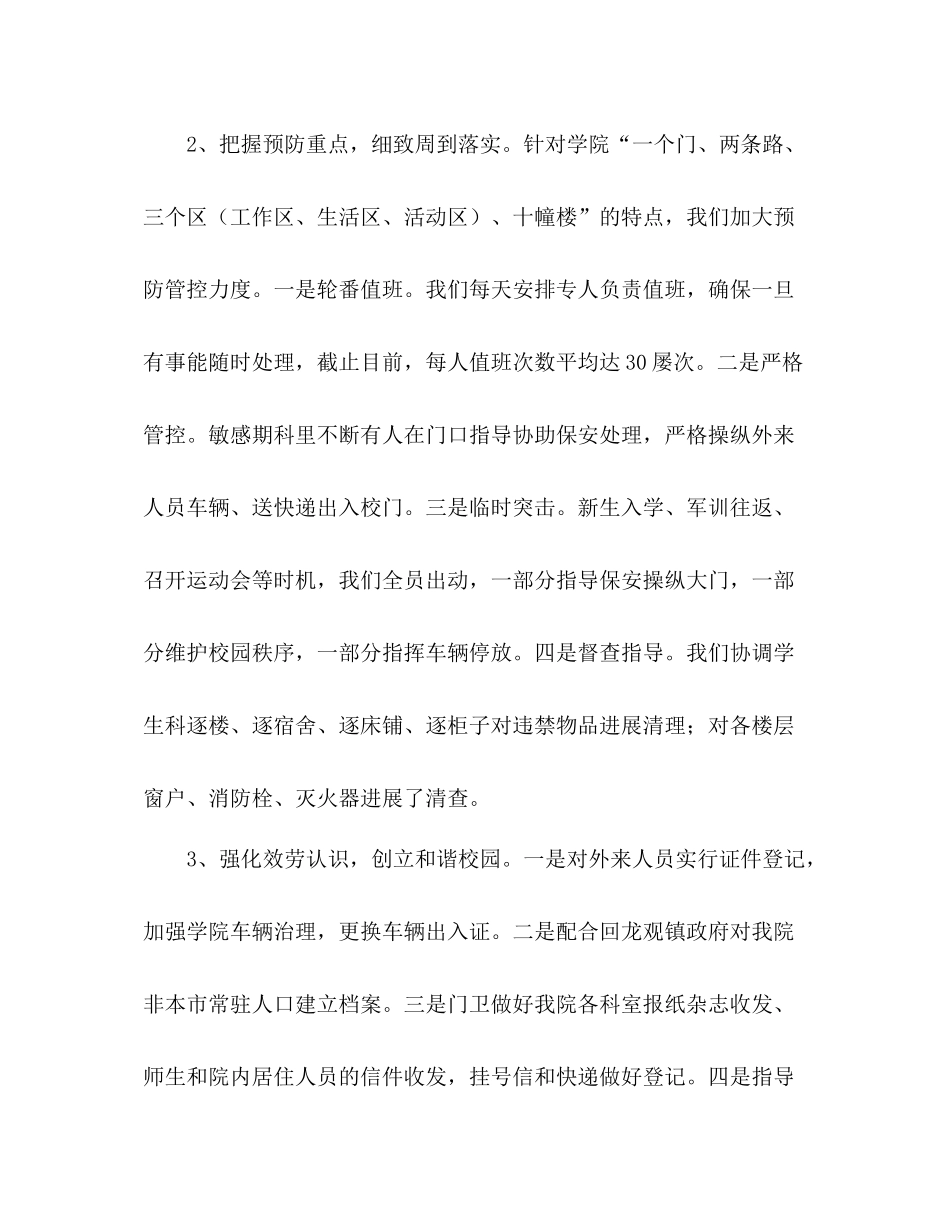 2021年学校安全保卫工作参考总结_第2页
