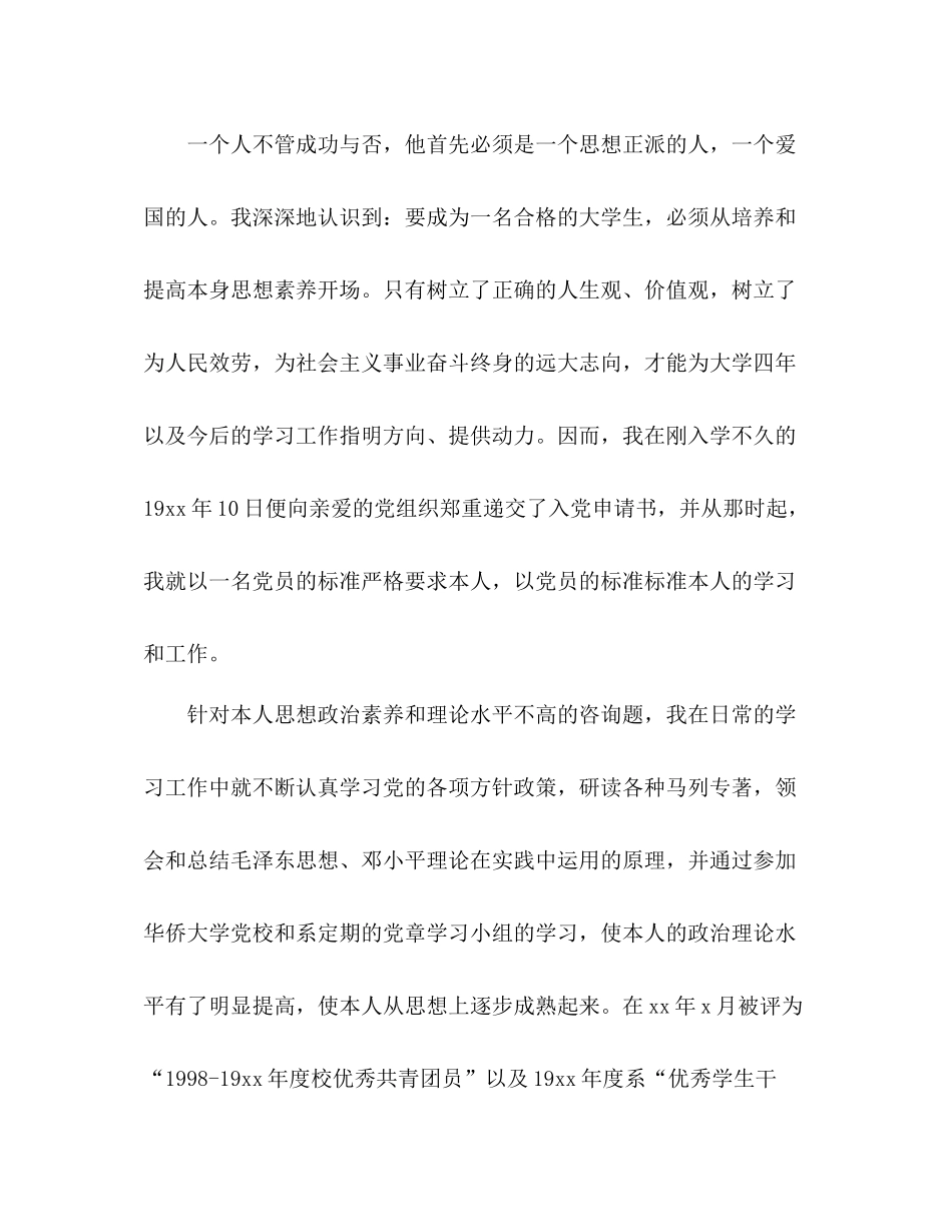 大学生个人参考总结范文2600字（通用）_第2页