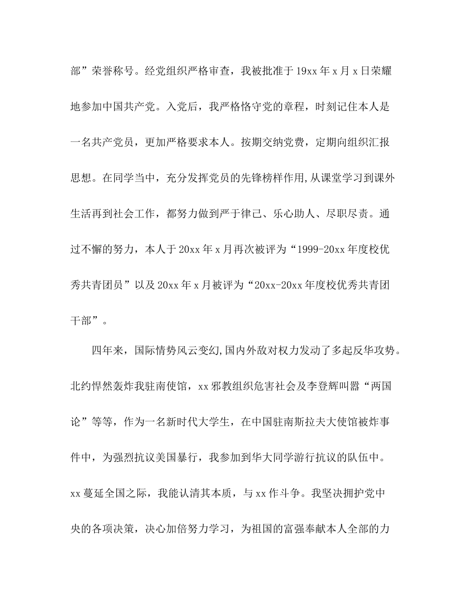 大学生个人参考总结范文2600字（通用）_第3页