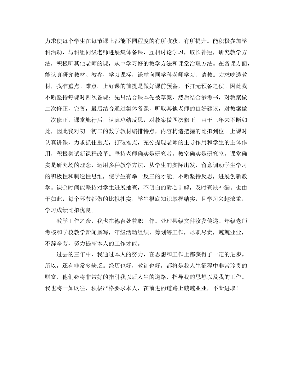 教师三年工作自我参考总结2)_第2页