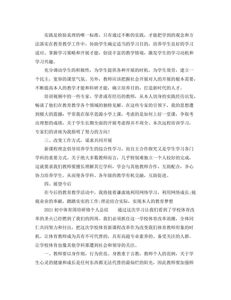 初中体育国培研修个人参考总结_第3页