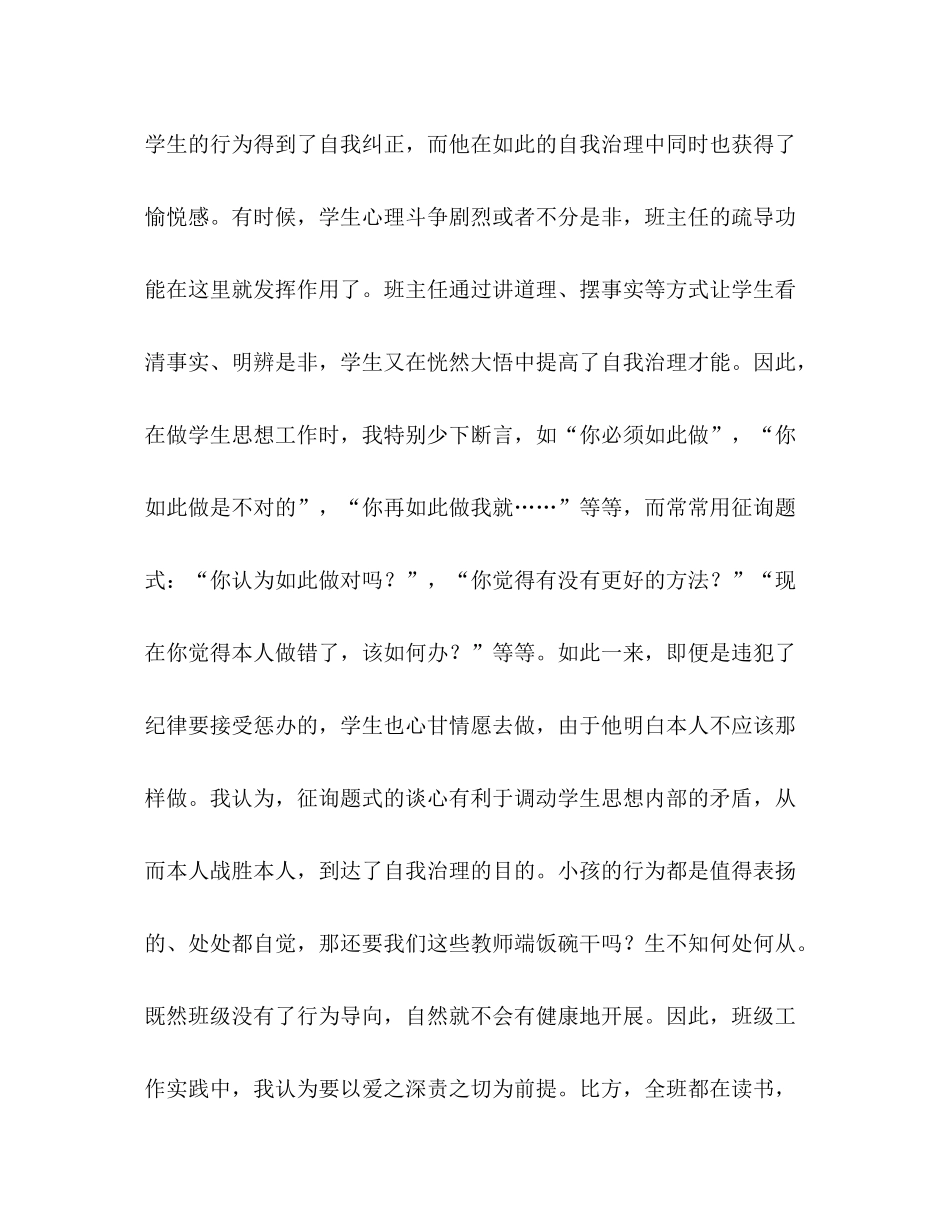 2021年春季学期班主任工作参考总结_3_第3页