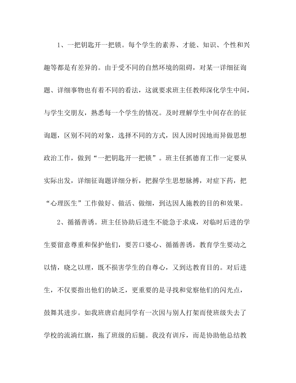 2021年班主任工作参考总结_第2页