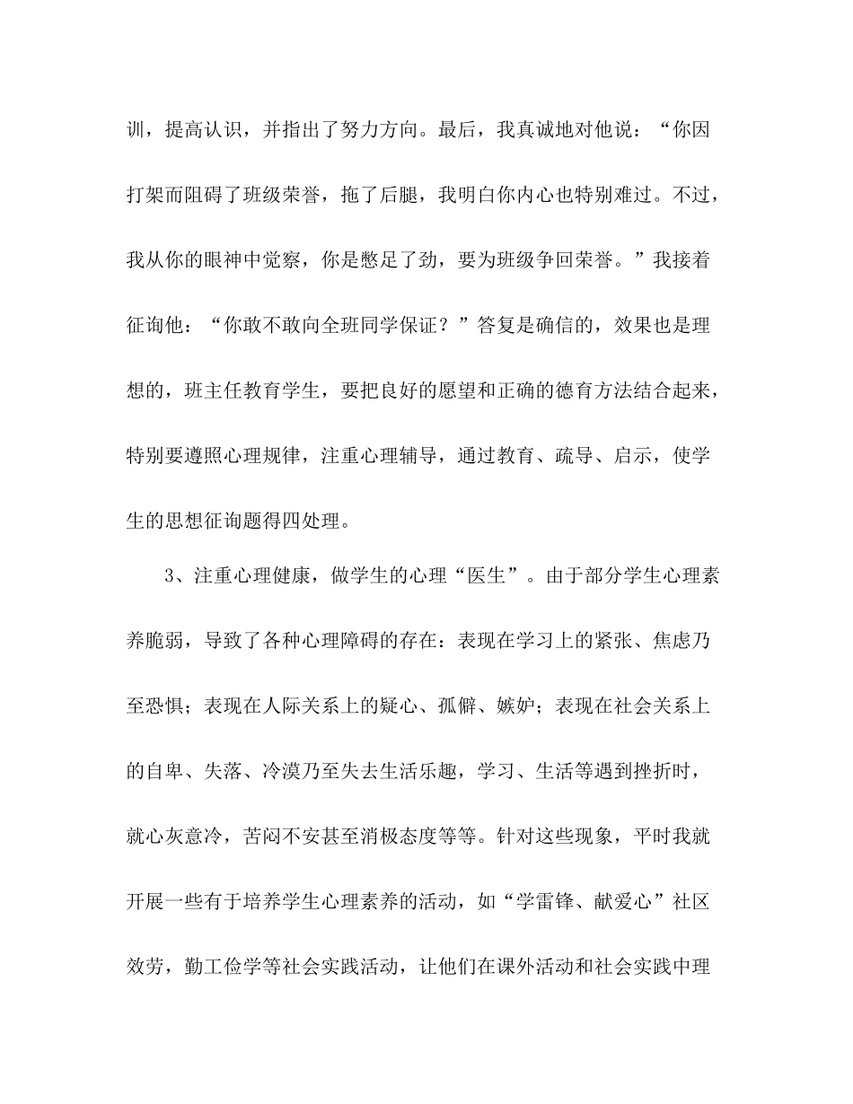 2021年班主任工作参考总结_第3页