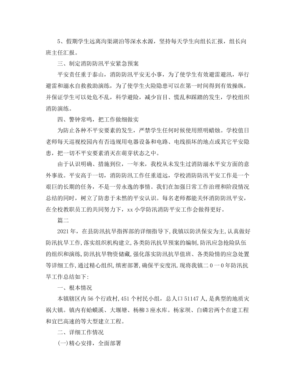 防汛个人工作参考总结1500字（通用）_第2页