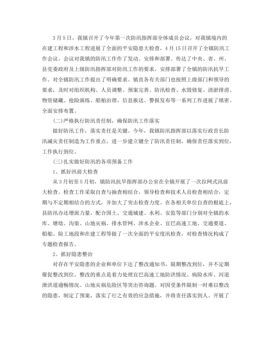 防汛个人工作参考总结1500字（通用）_第3页