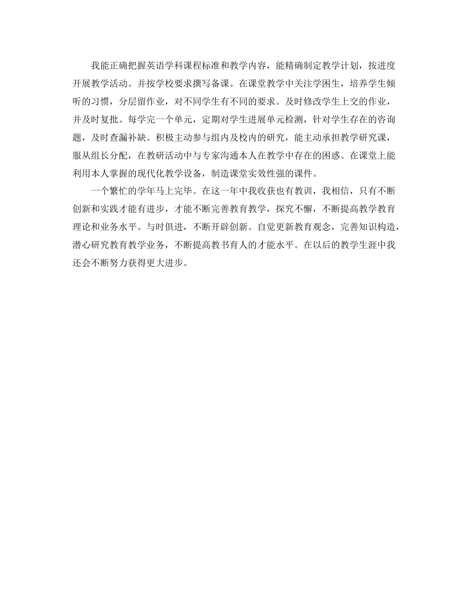 教学工作参考总结小学英语骨干教学工作参考总结_第3页