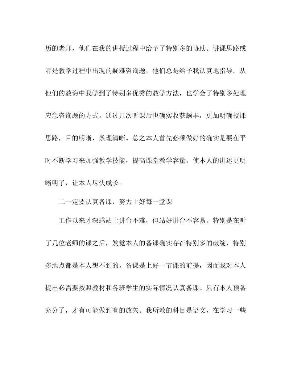 新教师期末工作参考总结范文（通用）_第2页