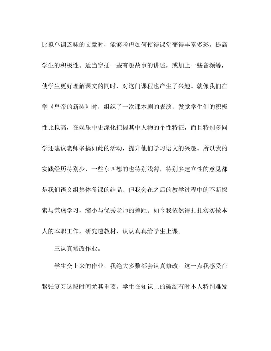 新教师期末工作参考总结范文（通用）_第3页