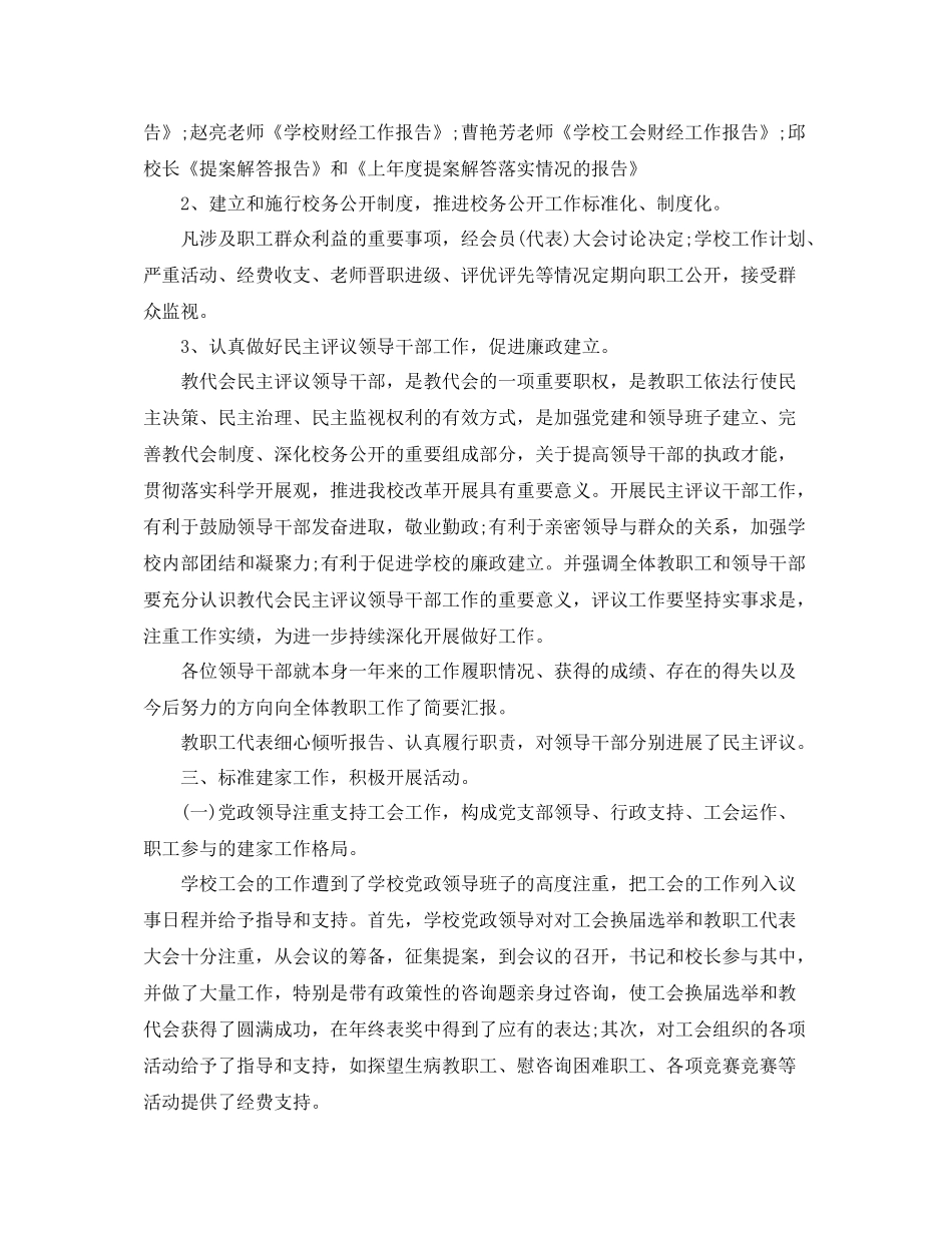 2021年度工作参考总结年度学校工会工作参考总结范文_第2页