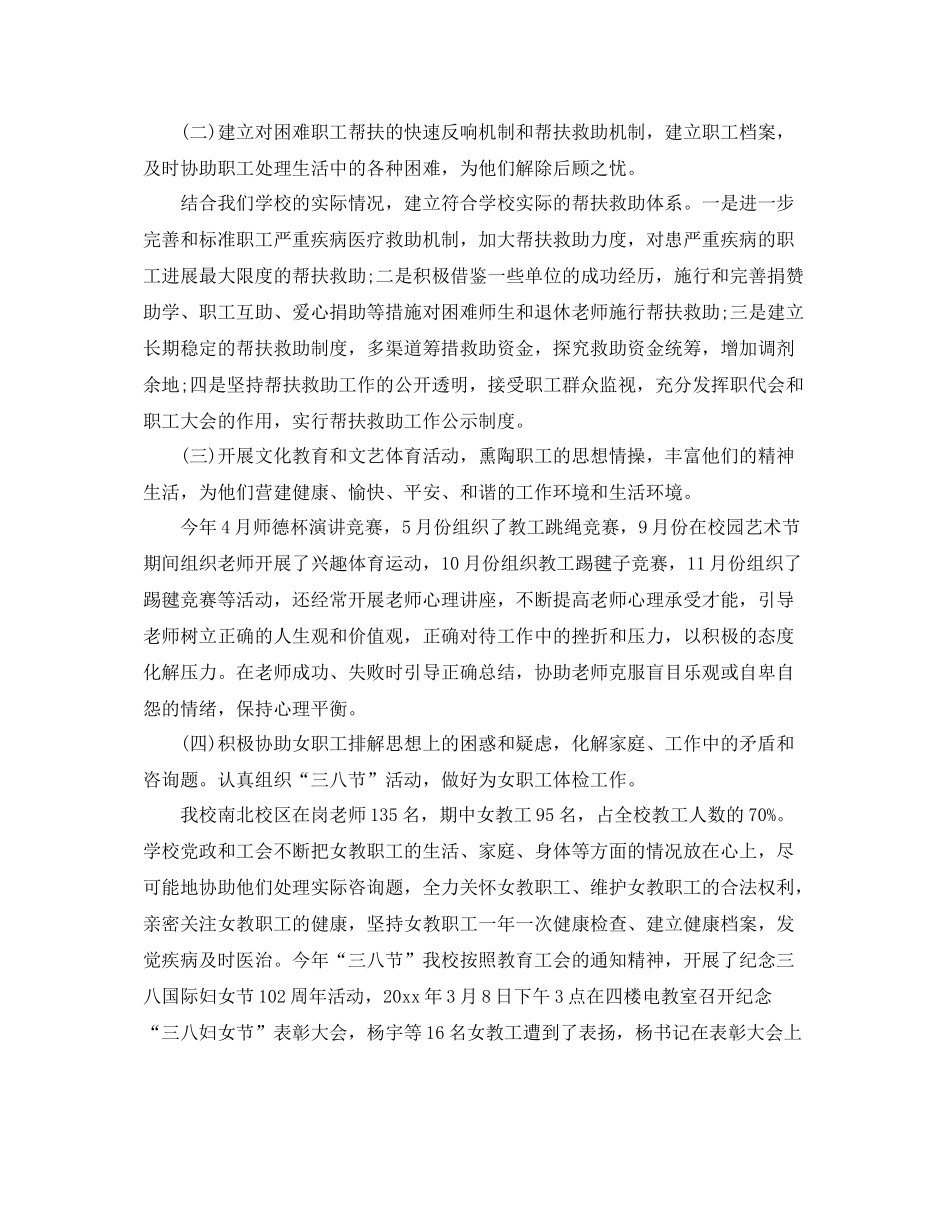 2021年度工作参考总结年度学校工会工作参考总结范文_第3页