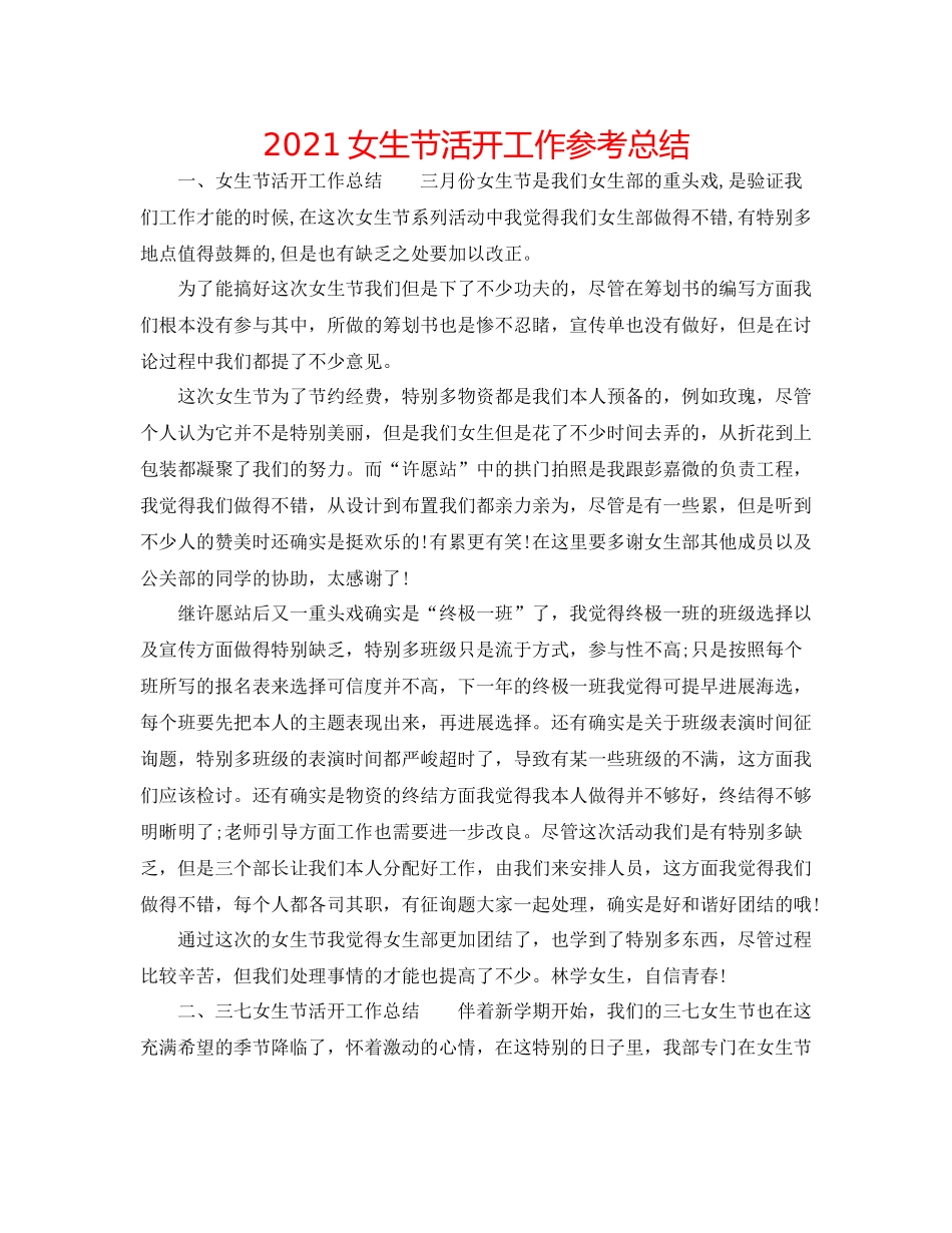 女生节活动工作参考总结_第1页