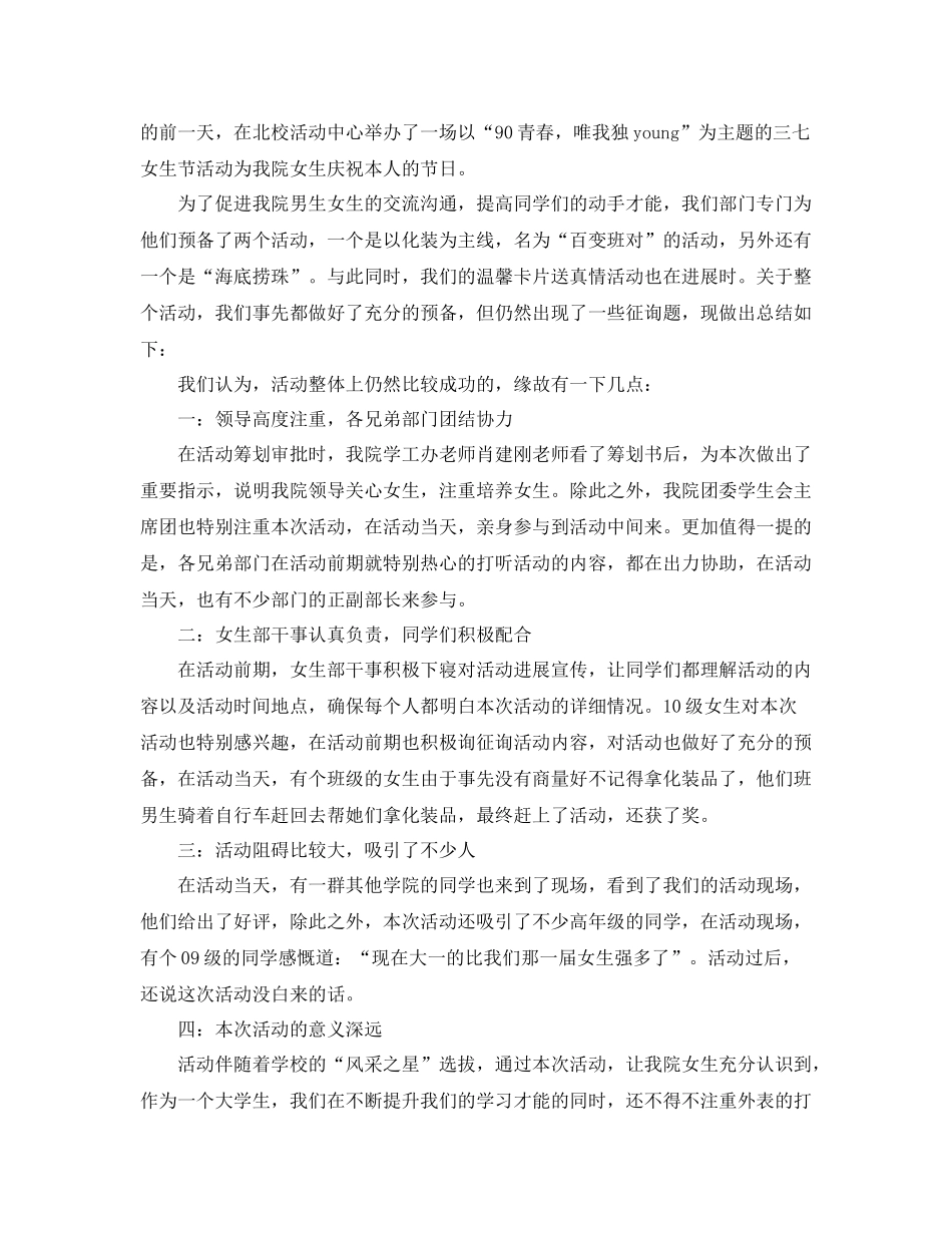 女生节活动工作参考总结_第2页