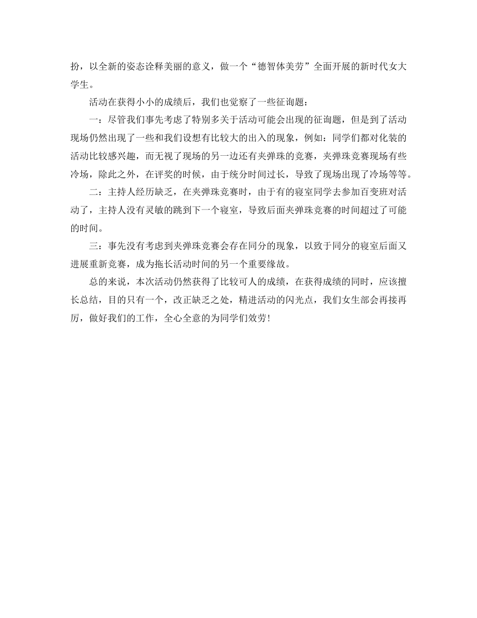 女生节活动工作参考总结_第3页