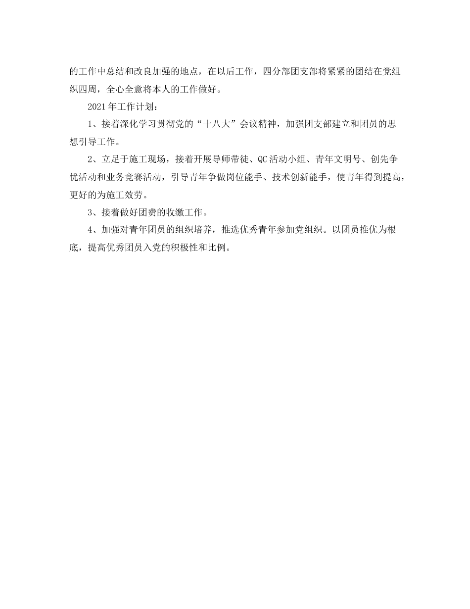 2021年度工作参考总结公司团支部的年度工作参考总结_第2页