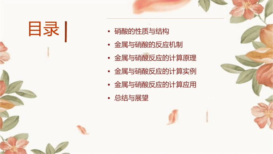 金属与硝酸反应的有关计算课件_第2页