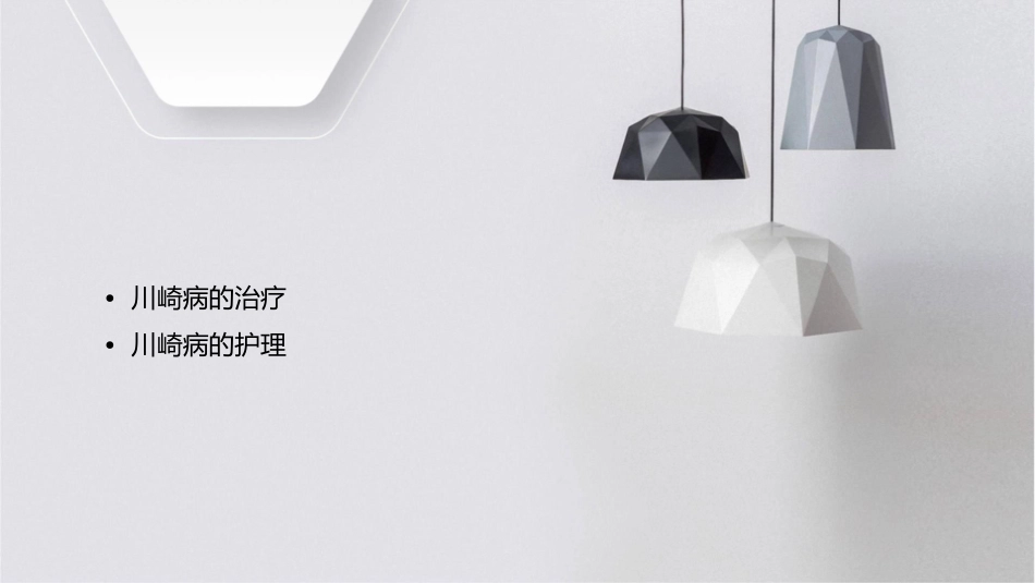 川崎病的护理课件_第2页
