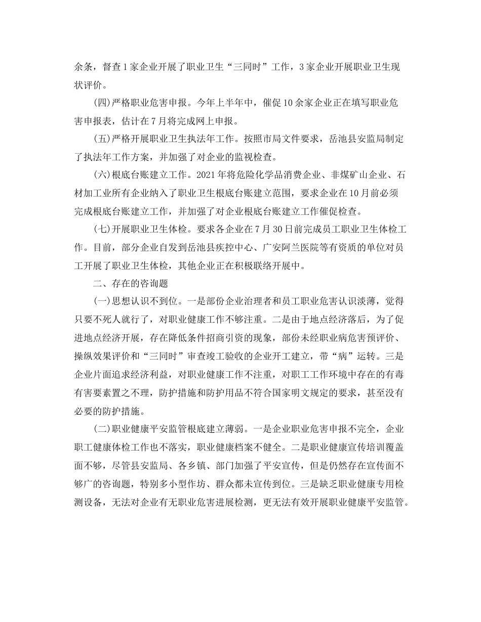 2021年度工作参考总结度职业卫生培训工作参考总结范文_第2页