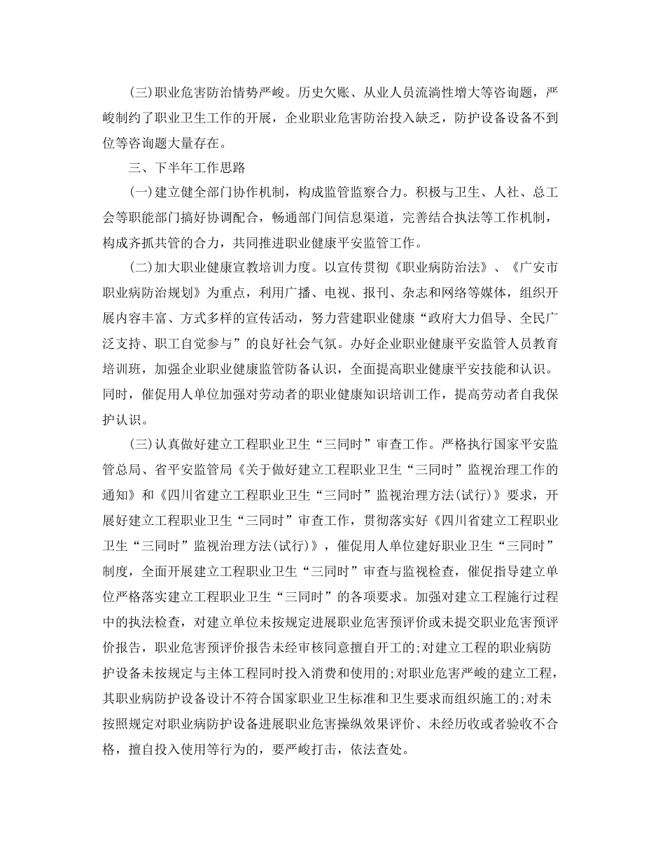 2021年度工作参考总结度职业卫生培训工作参考总结范文_第3页
