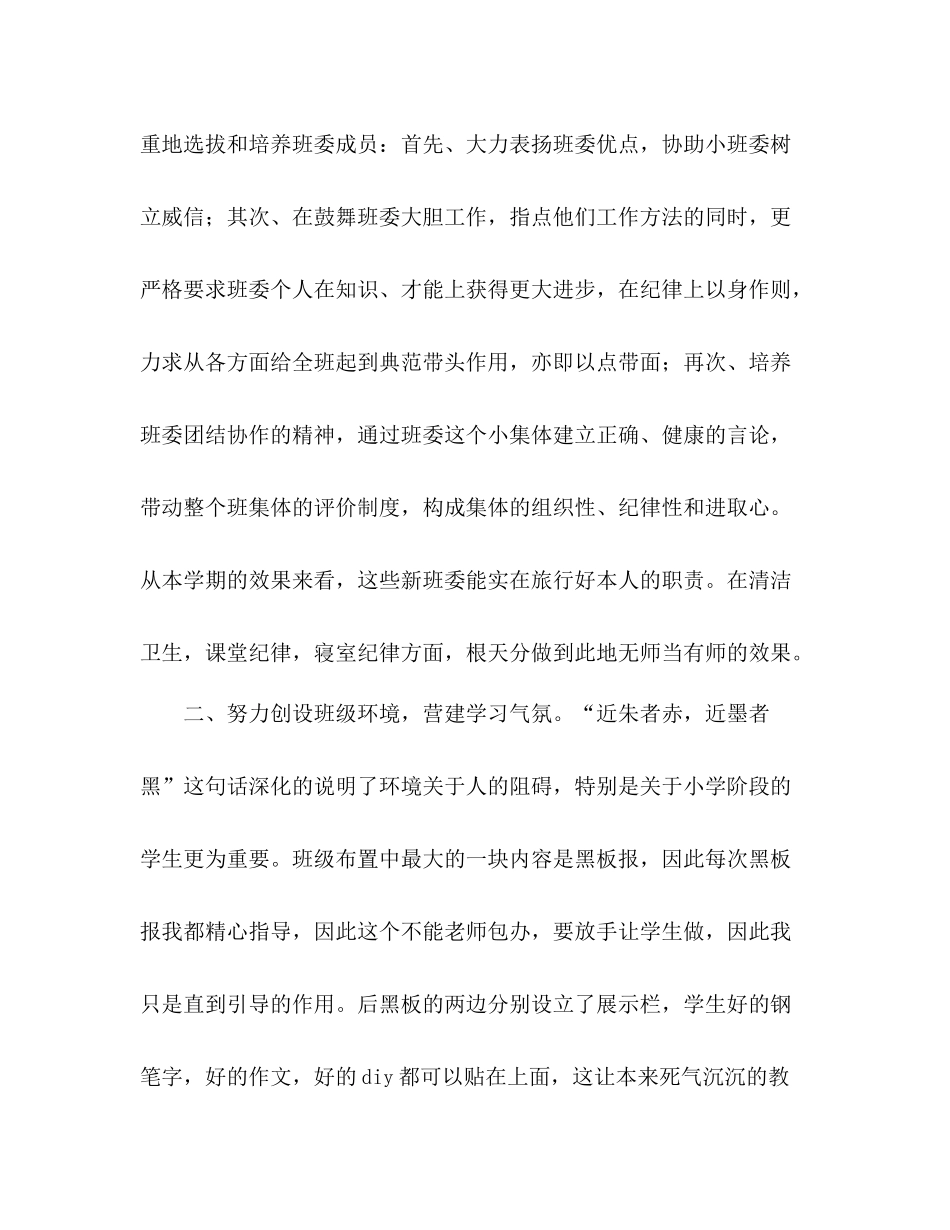 2021年上学期班级工作参考总结1)_第2页
