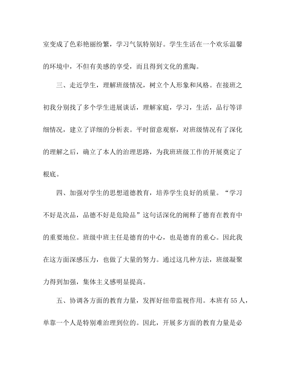 2021年上学期班级工作参考总结1)_第3页